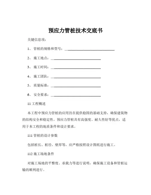 预应力管桩技术交底书
