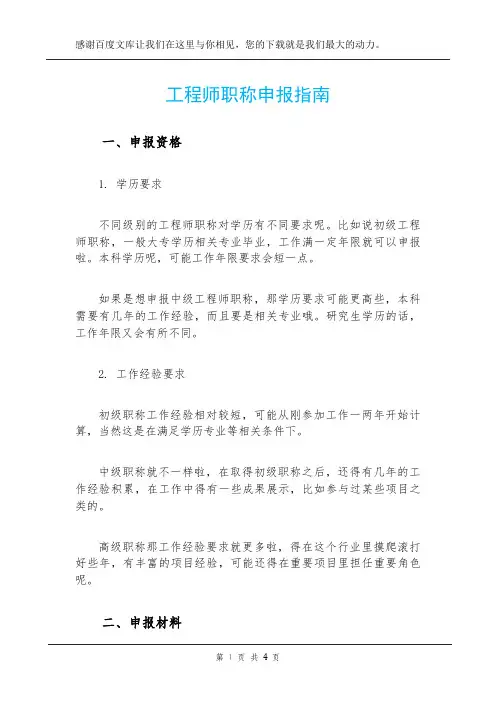 工程师职称申报指南