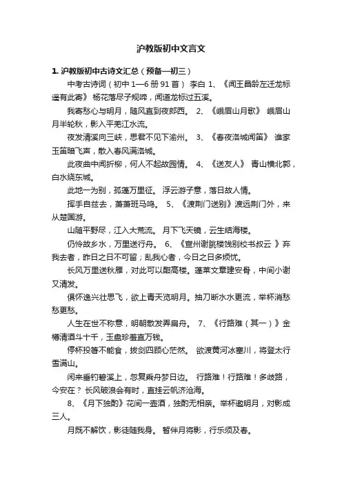 沪教版初中文言文