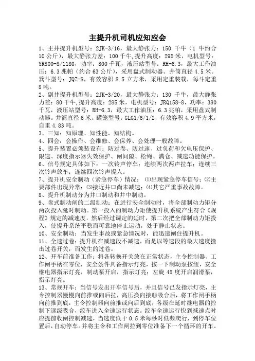 主提升司机应知应会完成
