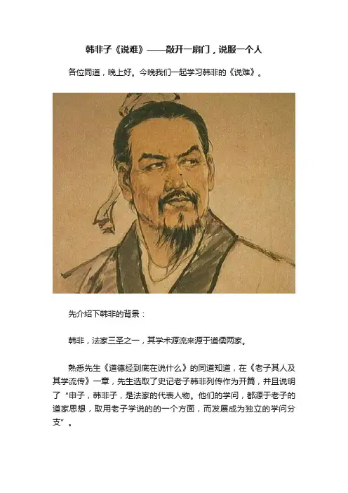 韩非子《说难》——敲开一扇门，说服一个人