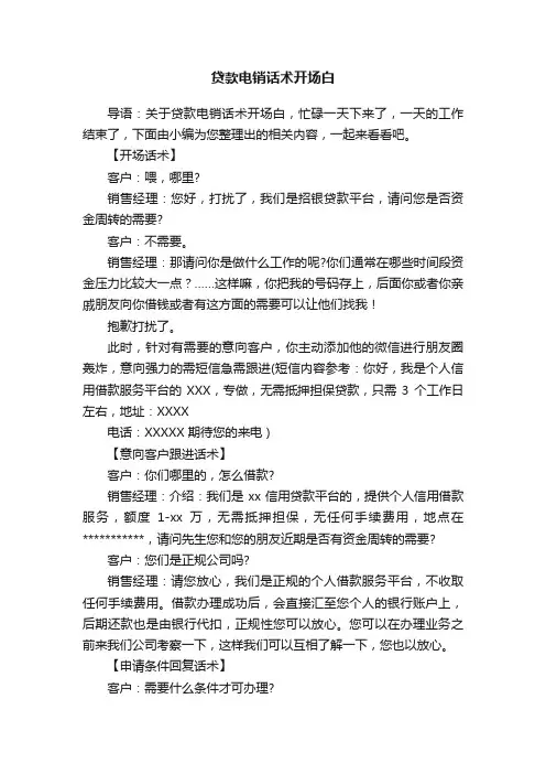 贷款电销话术开场白