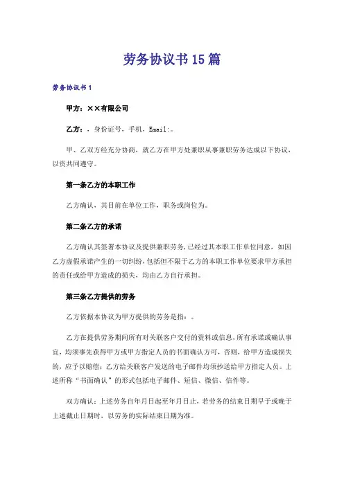 劳务协议书15篇