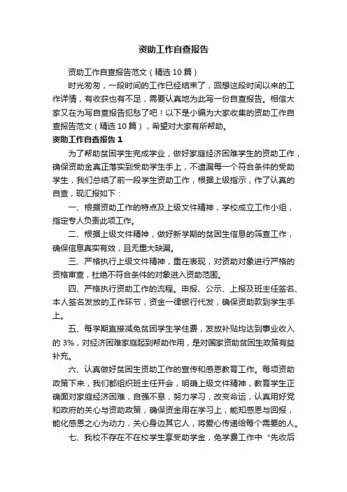 资助工作自查报告
