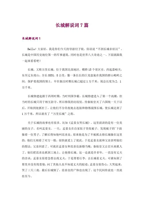 长城解说词7篇