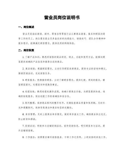 营业员岗位说明书