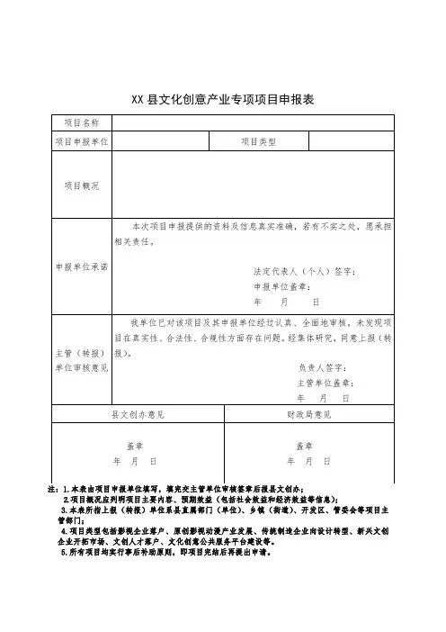 文化创意产业专项项目申报表