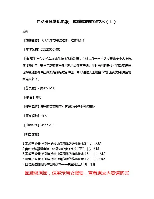 自动变速器机电液一体阀体的维修技术（上）