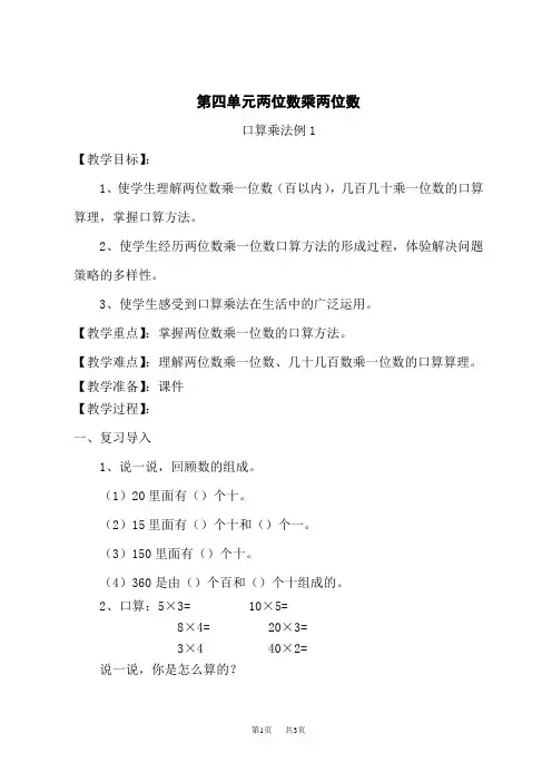 人教版小学三年级下册数学精品教案 4 两位数乘两位数 1.口算乘法 第1课时 口算乘法(1)