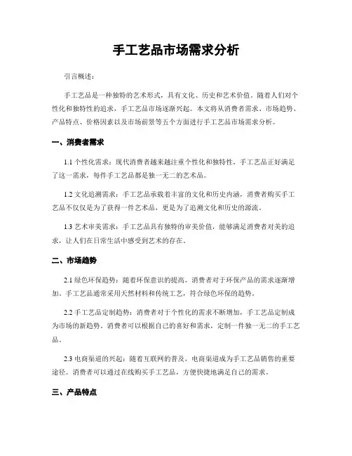 手工艺品市场需求分析