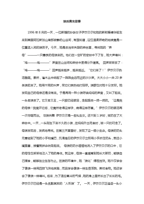 狼孩真实故事
