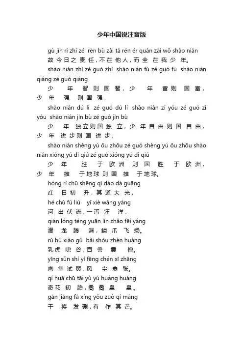 少年中国说注音版