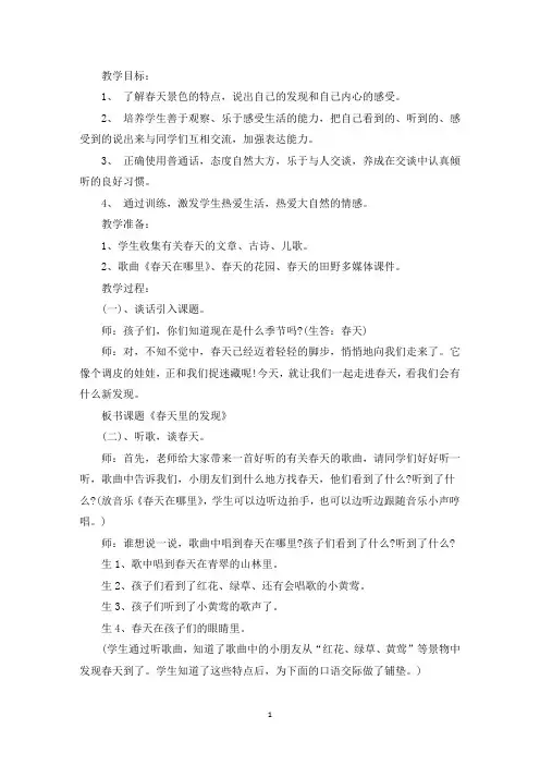 精选《口语交际》课堂教学实录