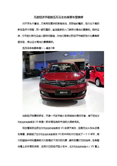 几款经济节能的五万元左右家居车型推荐