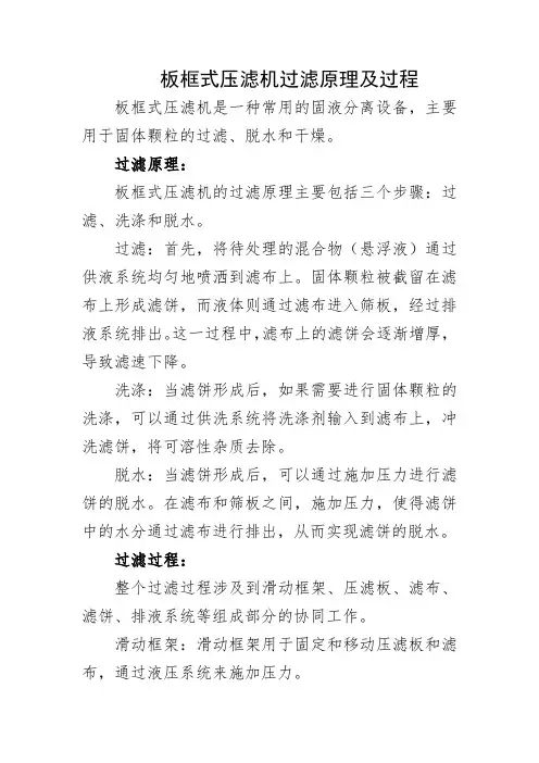 板框式压滤机过滤原理及过程