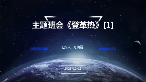主题班会《登革热》[1]