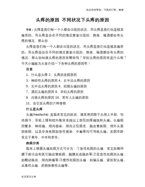 头疼的原因 不同状况下头疼的原因