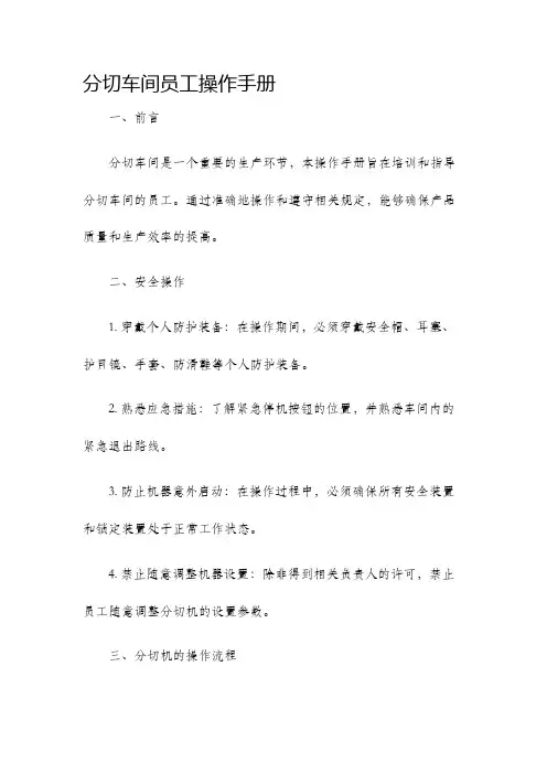 分切车间员工操作手册