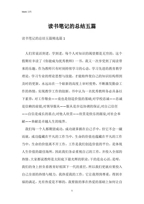 读书笔记的总结五篇