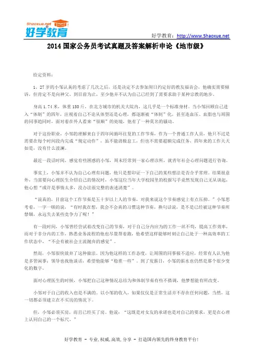 2014年国家公务员考试真题及答案解析申论《地市级》