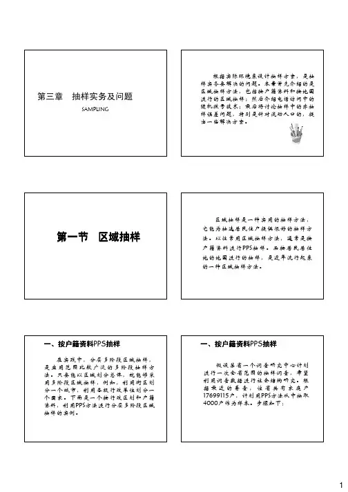 第3章 抽样实务及问题