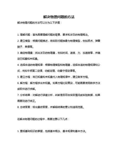 解决物理问题的方法