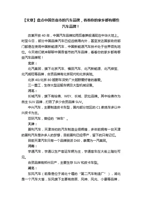 【文章】盘点中国各省市的汽车品牌，看看你的家乡都有哪些汽车品牌！