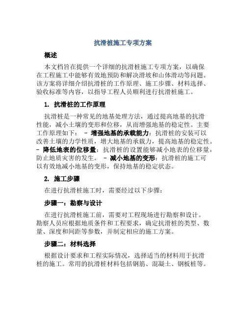 抗滑桩施工专项方案