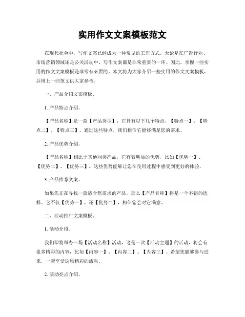 实用作文文案模板范文