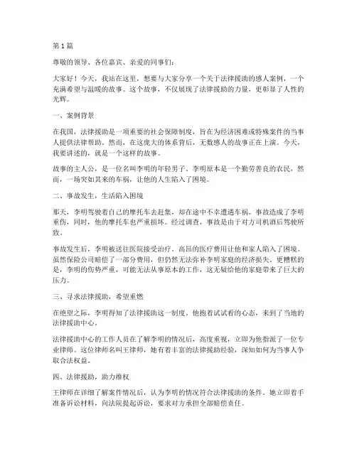 法律援助感人案例演讲(3篇)