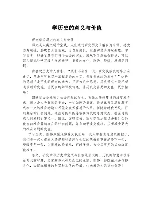 学历史的意义与价值