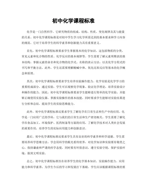 初中化学课程标准