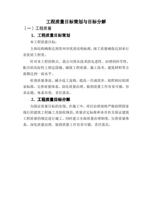 工程质量目标策划与目标分解