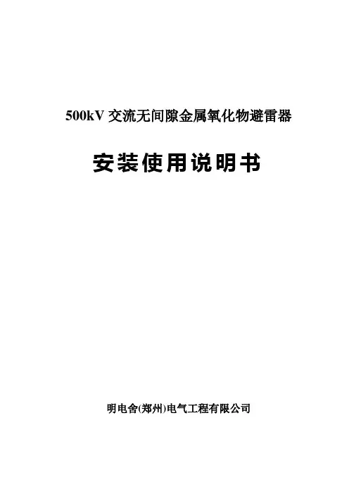 安装使用说明书
