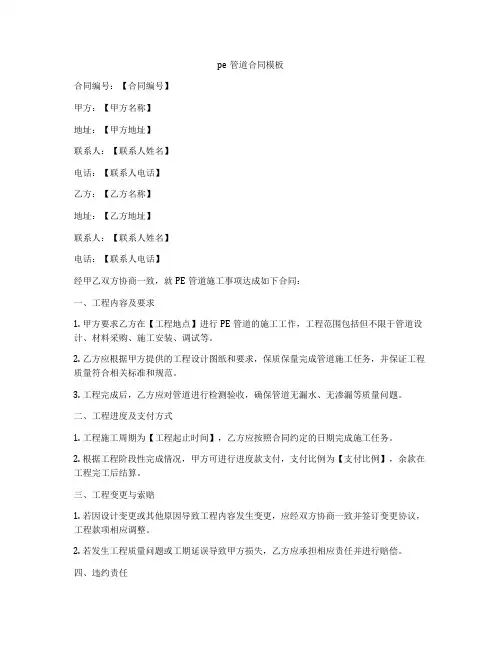 pe管道合同模板