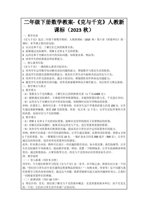 二年级下册数学教案-《克与千克》人教新课标(2023秋)