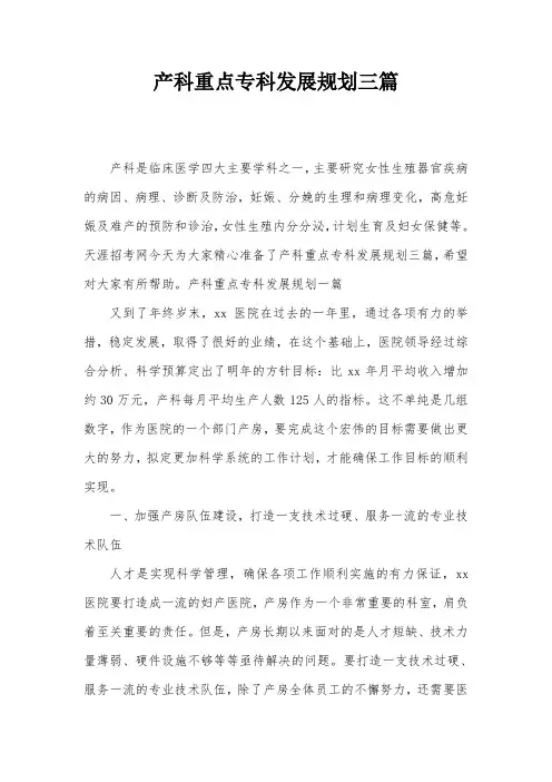 产科重点专科发展规划三篇