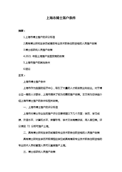 上海市博士落户条件
