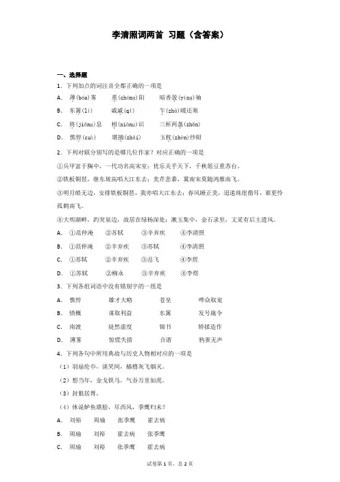 李清照词两首