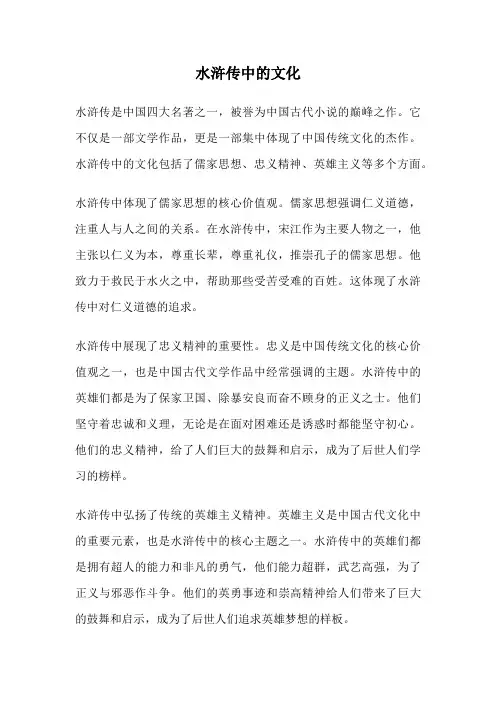 水浒传中的文化