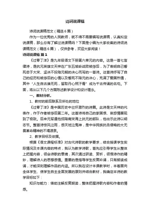 诗词说课稿范文（精选6篇）