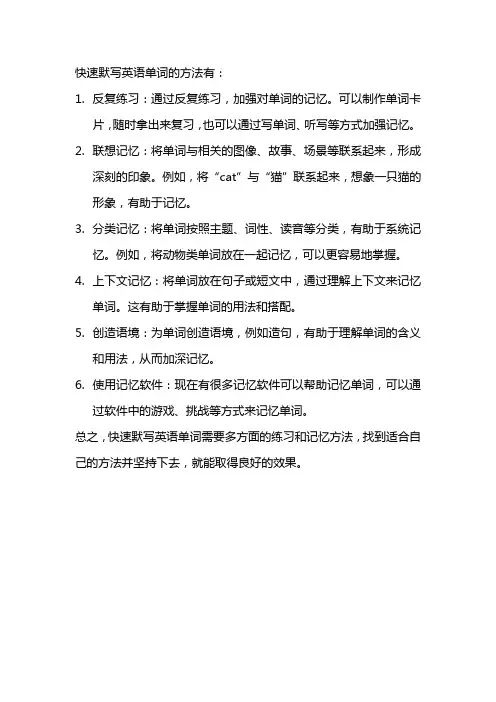 快速默写英语单词的方法