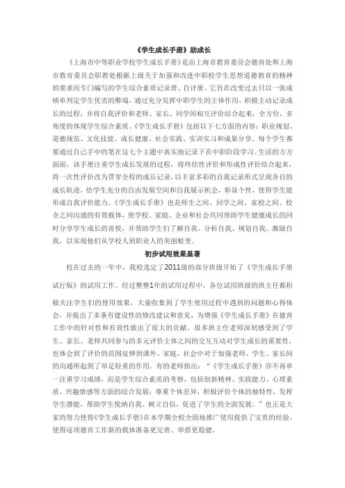 学生成长手册详细版.doc