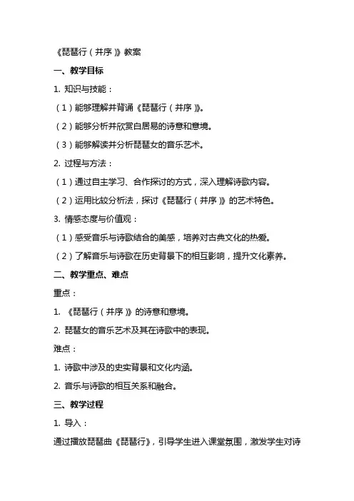 《琵琶行(并序)》教案