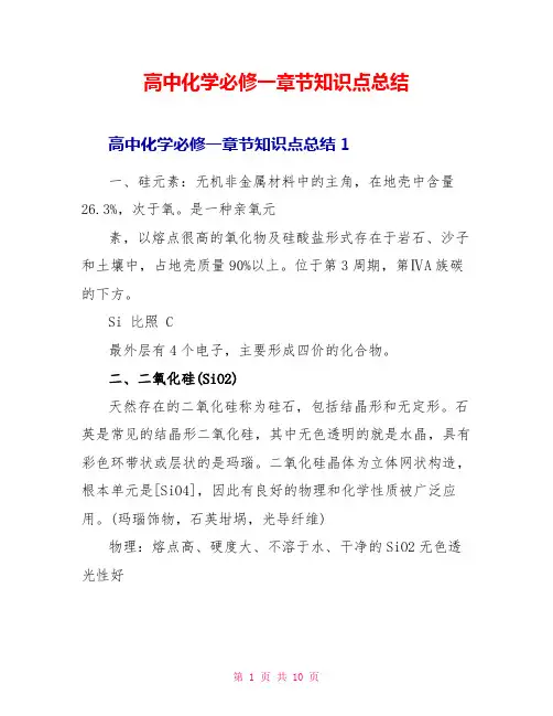 高中化学必修一章节知识点总结