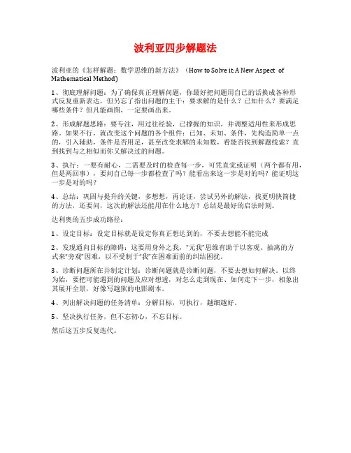 波利亚四步解题法