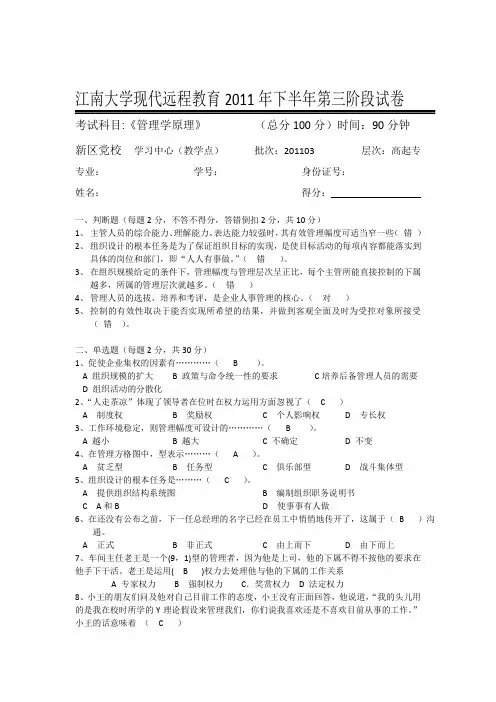 管理学原理第3阶段测试题