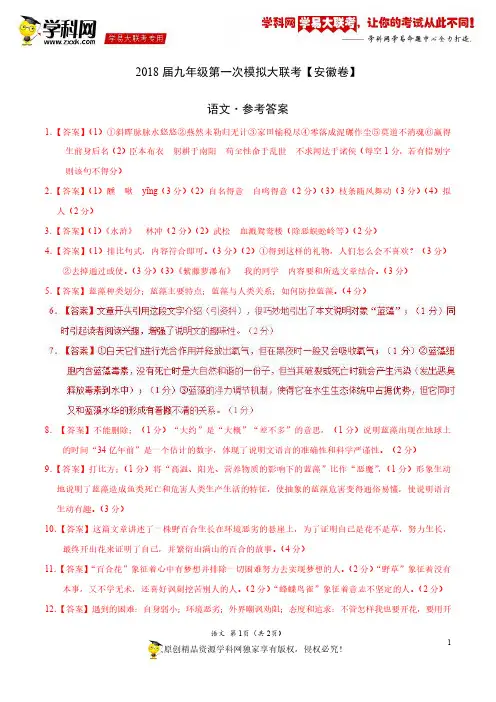 3月2018届九年级第一次模拟大联考(安徽卷)语文卷(参考答案)