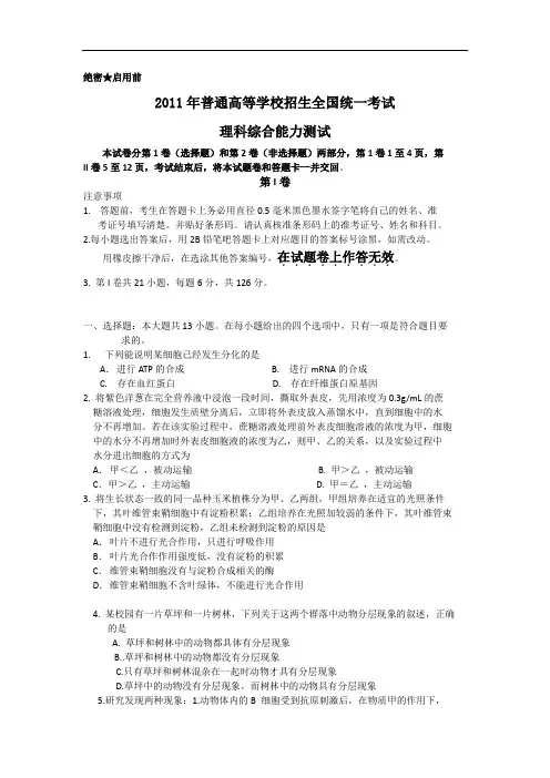 2011高考理综试题及答案(全国卷)