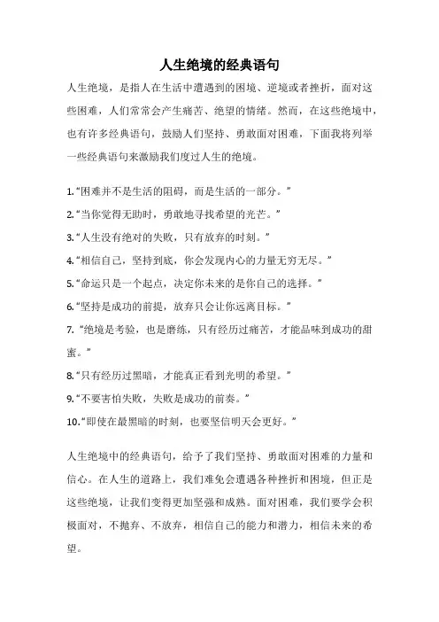 人生绝境的经典语句